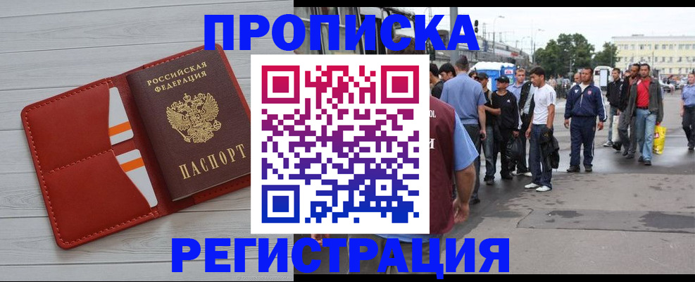 временная прописка в Валдае