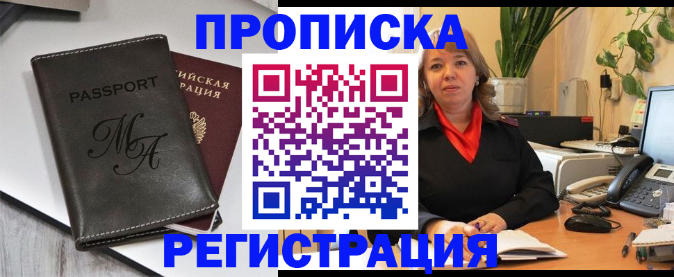 прописка гарантия в Валдае