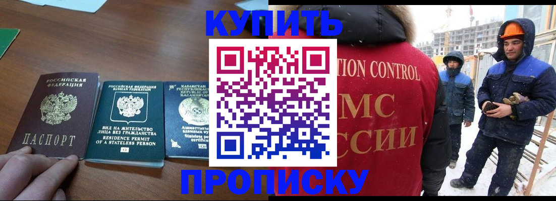 прописка законно в Валдае